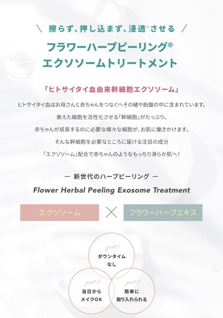 ハーブピーリング 泉大津市 エステサロン