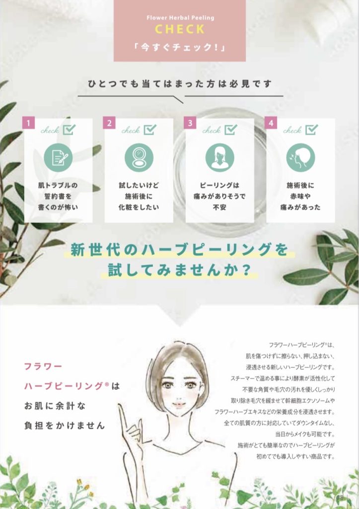 泉大津市 ピーリング エステ