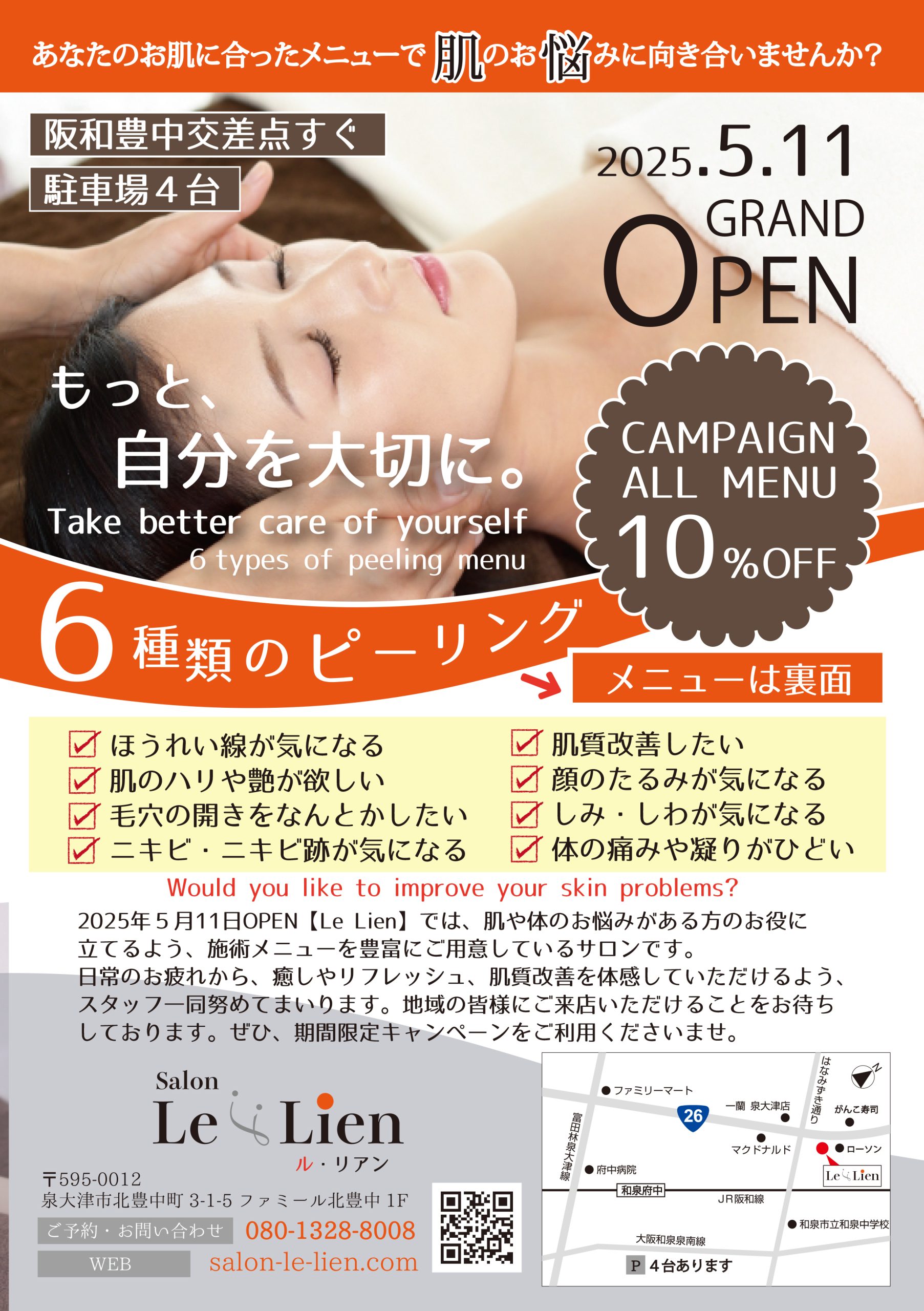 泉大津市　エステサロンオープン