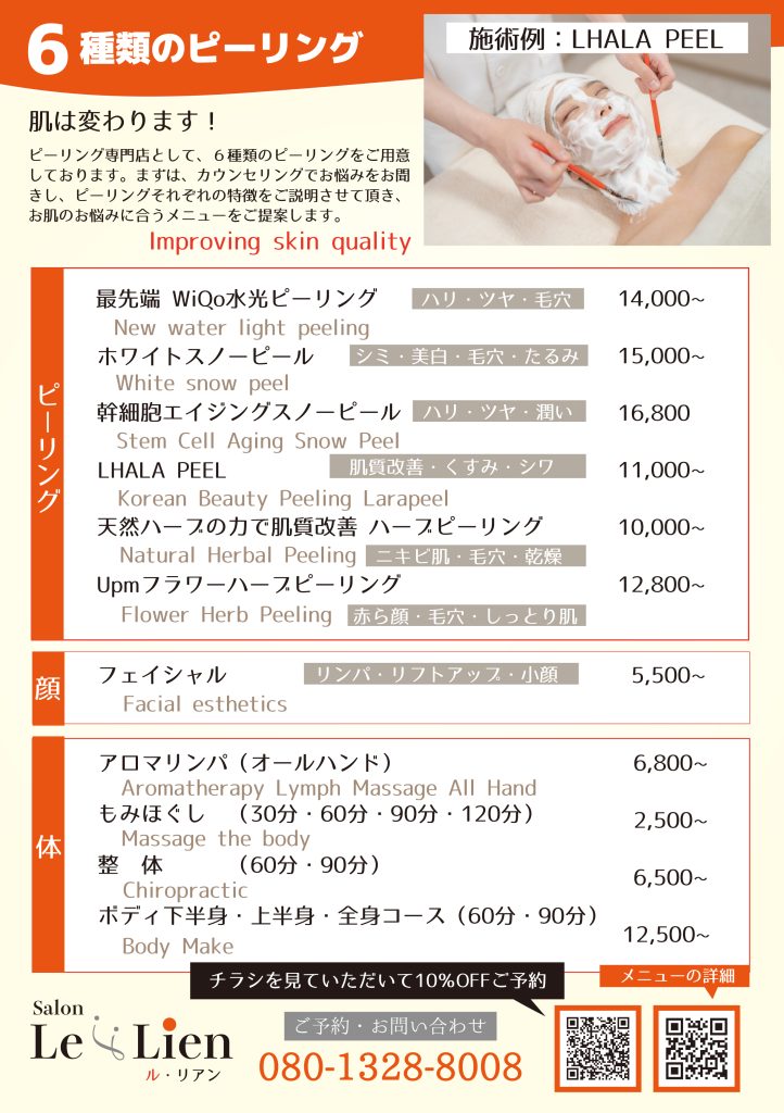 泉大津市 マッサージ リラクゼーションサロン