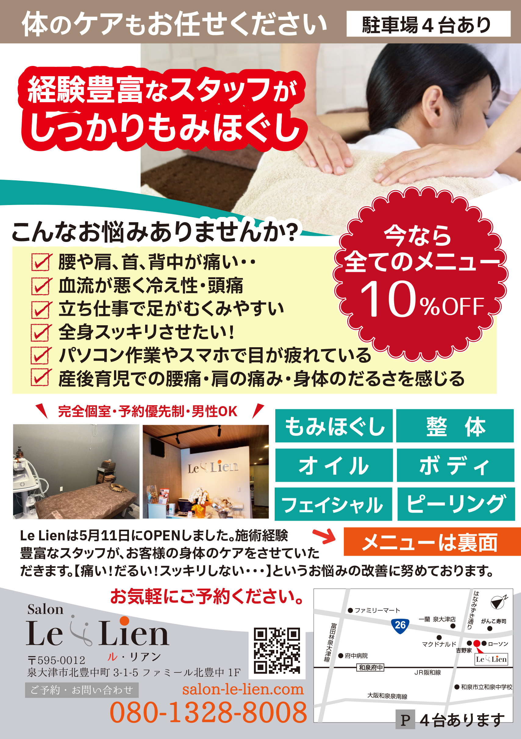 泉大津　もみほぐし