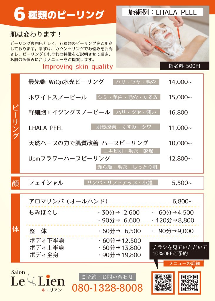 泉大津市 ピーリング・もみほぐし