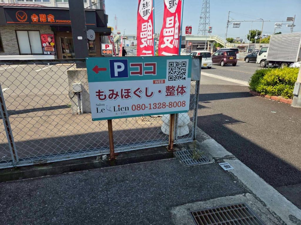もみほぐし・整体　和泉市