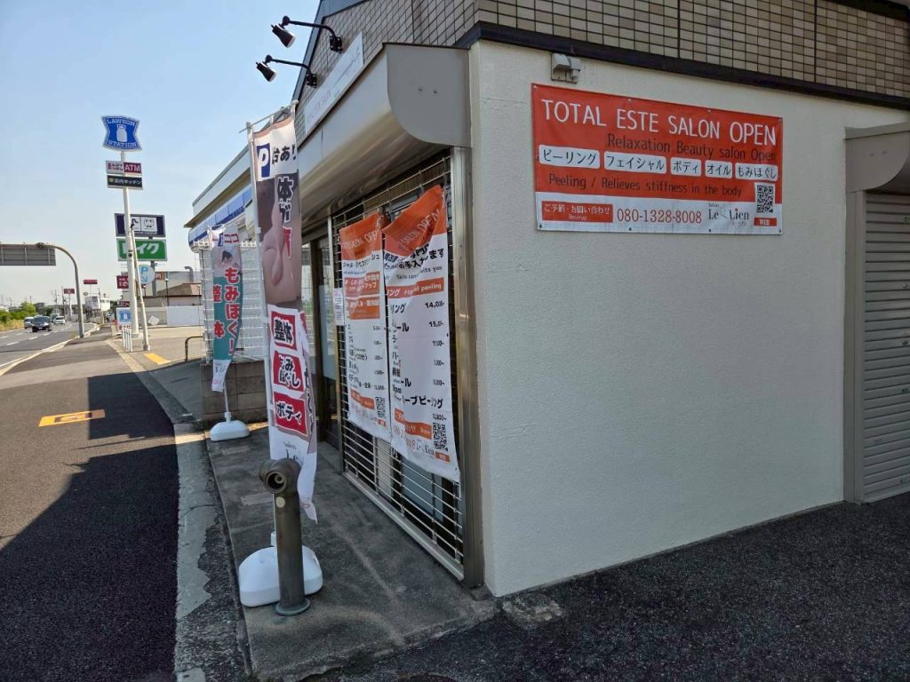 和泉市　ピーリングエステ