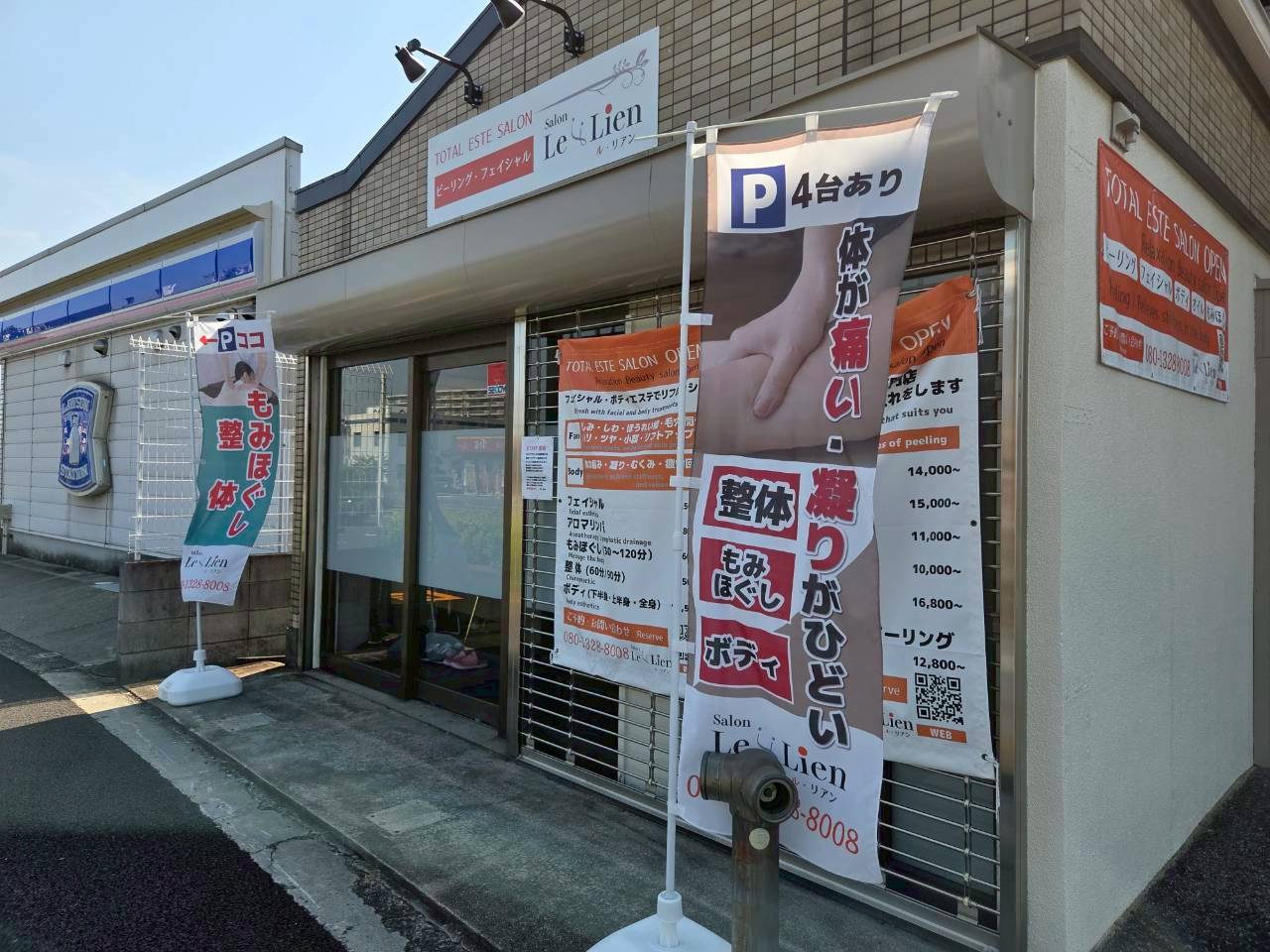 和泉府中　エステサロン