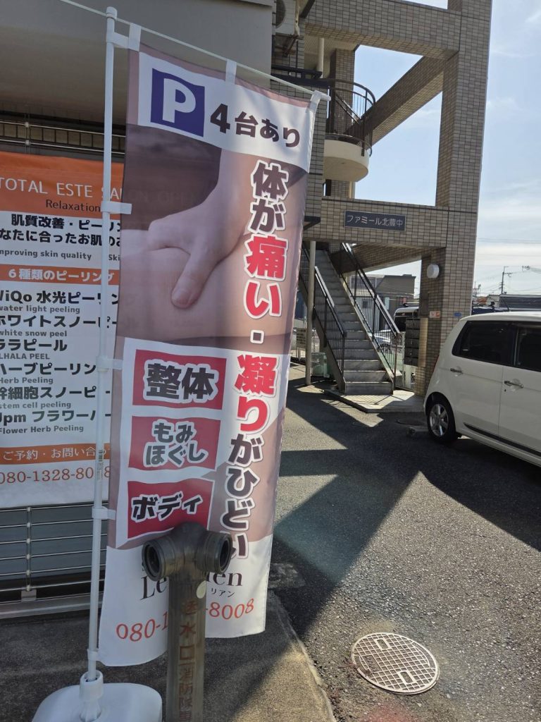 泉大津　マッサージ・もみほぐし